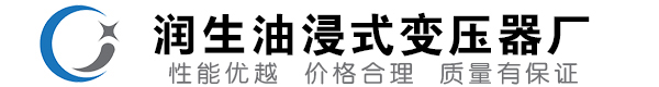 乡城油浸式变压器-乡城变压器厂-乡城变压器生产厂家